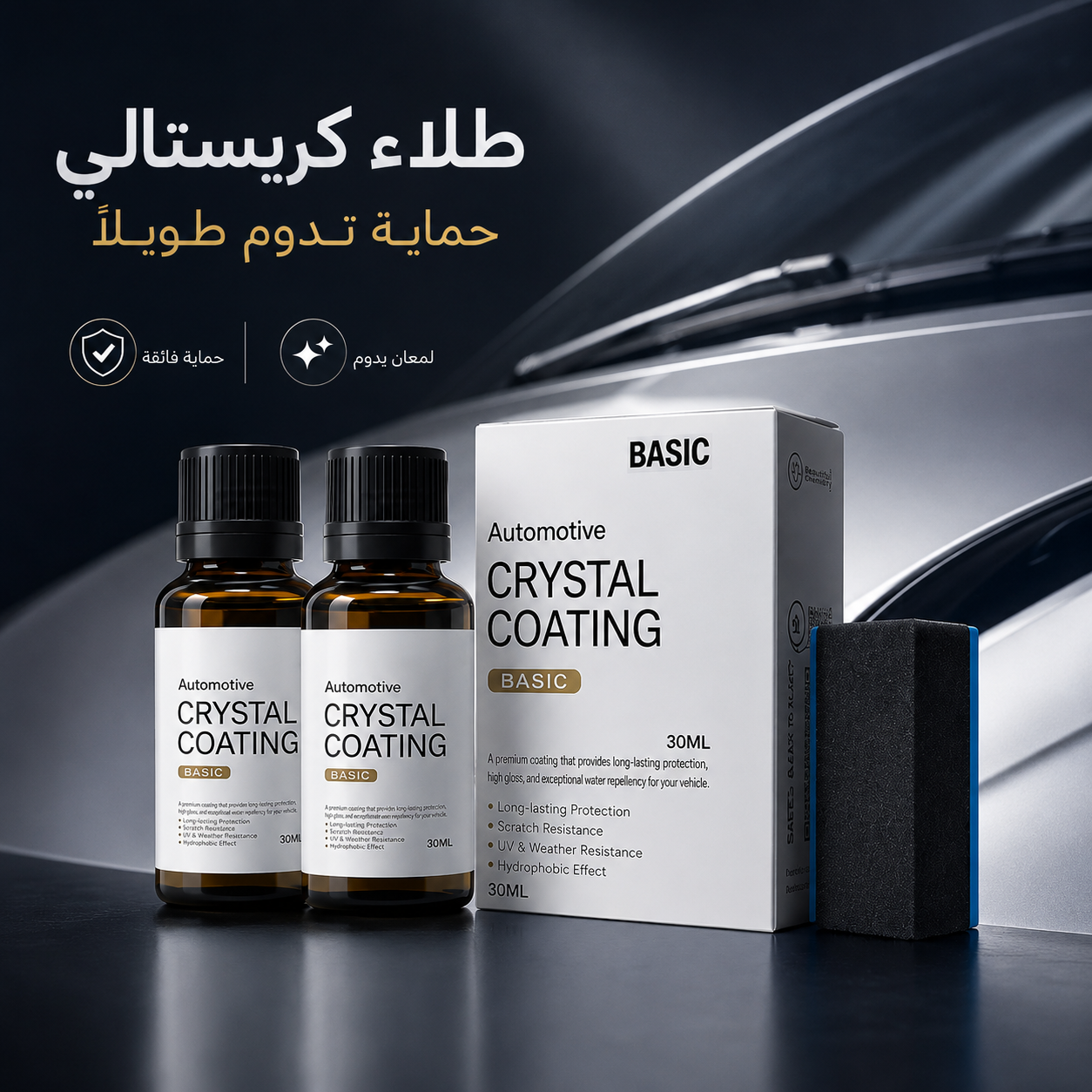 Crystal Coating Polish (ملمّع الطلاء الكريستالي)